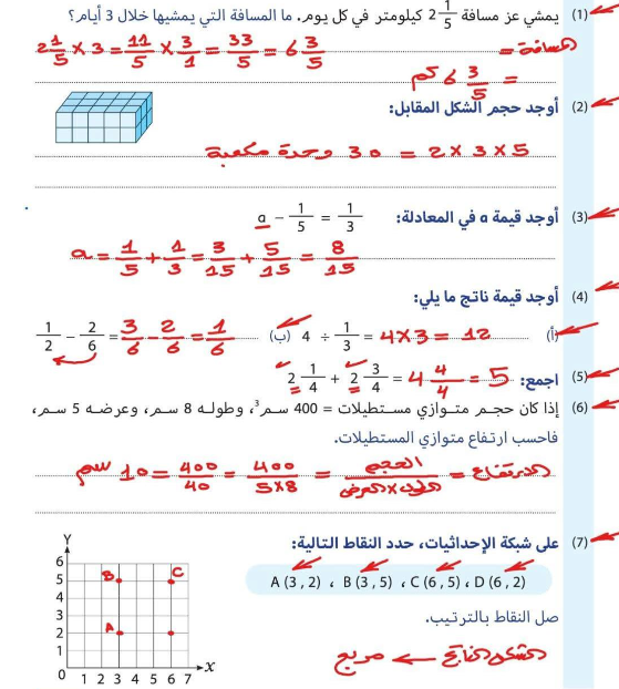 مراجعة رياضيات للصف الخامس1